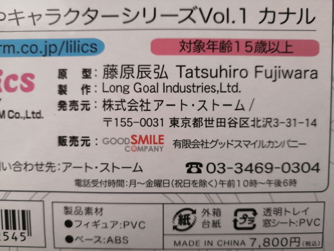 山下しゅんや　キャラクターシリー　カナル　フィギュア　アートストーム_リリックス