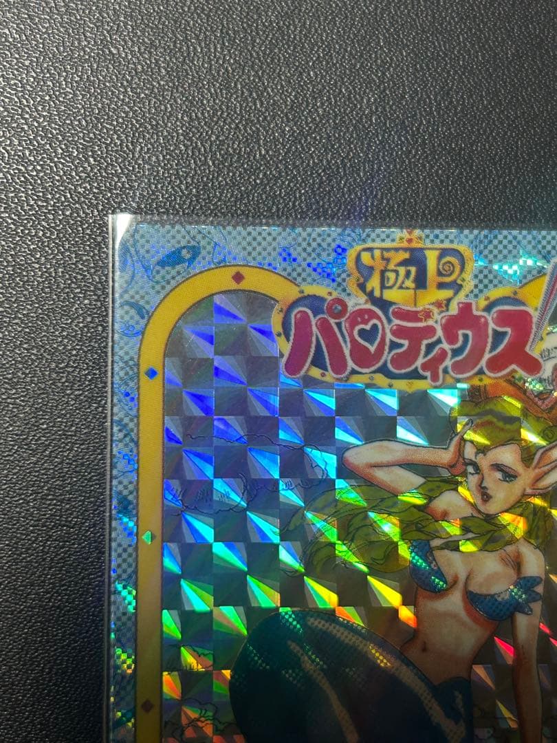 極上パロディウス　ニール&イライザ　人魚カード