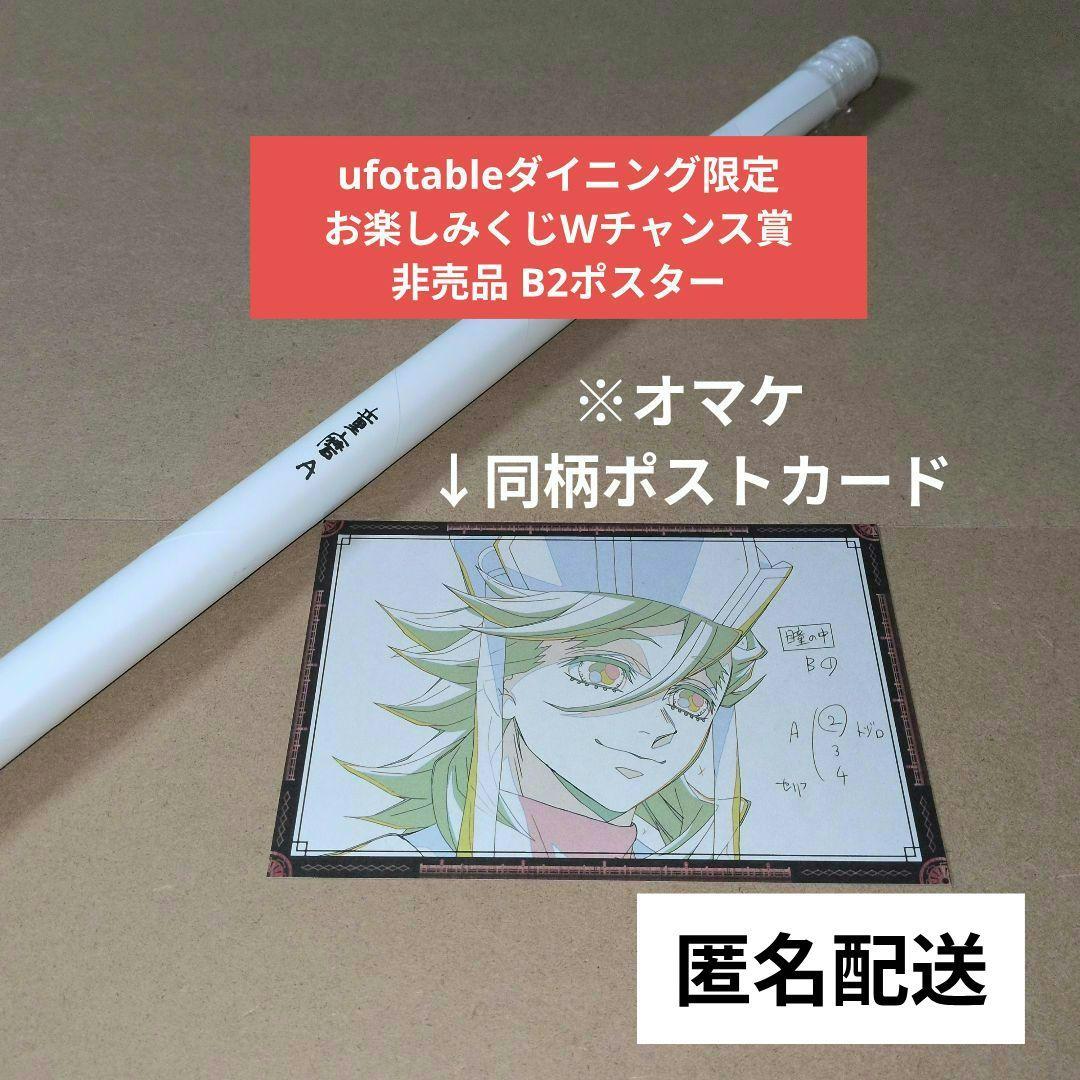 鬼滅の刃 童磨 ufotableダイニング限定 Wチャンス賞 非売品B2ポスター