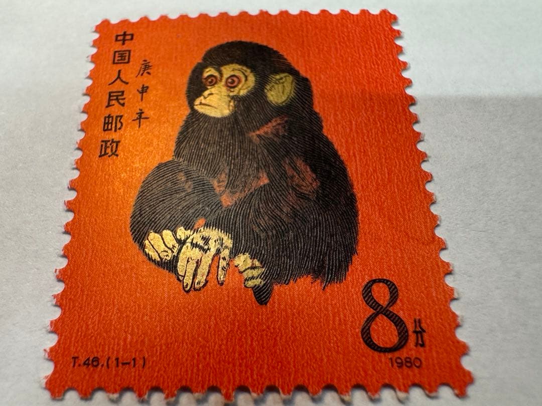 中国切手 T46 1-1 庚申 赤猿 未使用 本物鑑定済み.