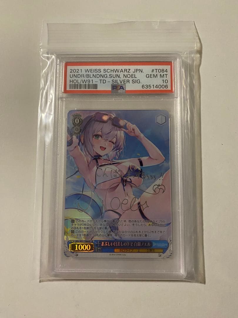 ヴァイス　ホロライブ まぶしい日差しの下で 白銀ノエル SP サイン　PSA10