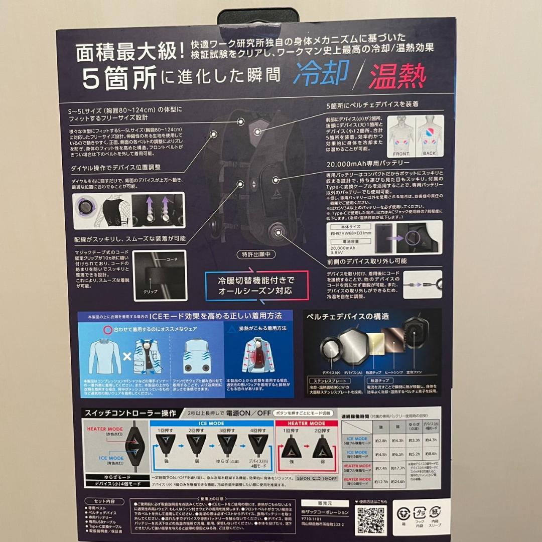 ワークマン　ウィンドコアアイス×ヒーターペルチェベストPRO2　765