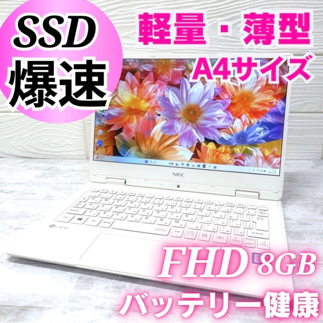 美品✨薄型軽量✨持ち運びに‼️ノートパソコン✨SSD カメラ フルHD A4