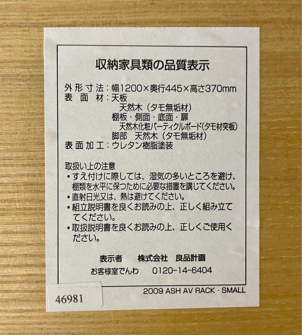 無印良品　AVラック　テレビ台ローボード