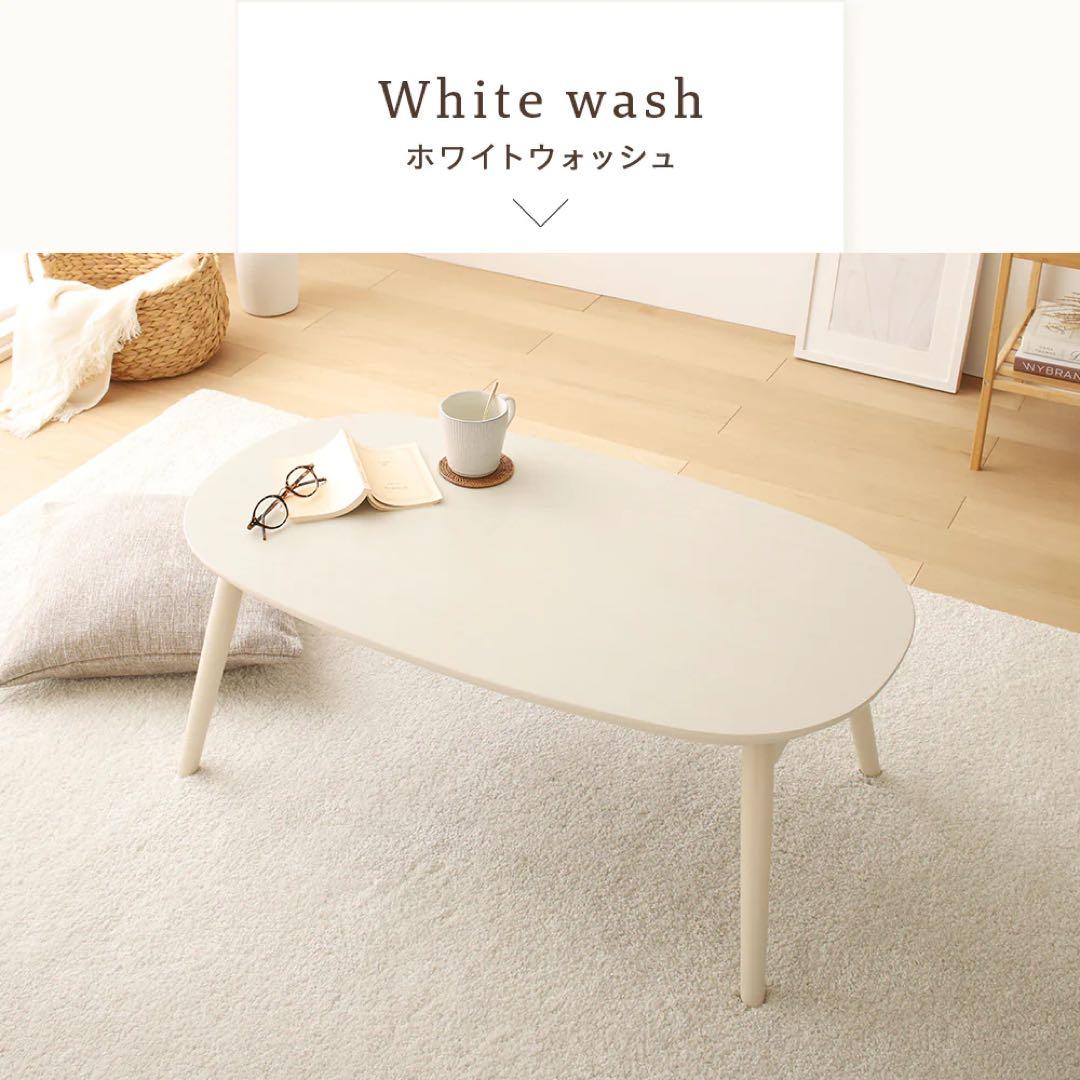 【テーブルのみ】オーバル型 ローテーブル 折りたたみ式 こたつ2点セット