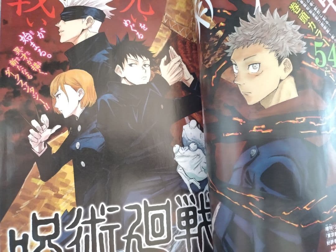 希少　50th 少年ジャンプ 2018年 No.14 『呪術廻戦』新連載号