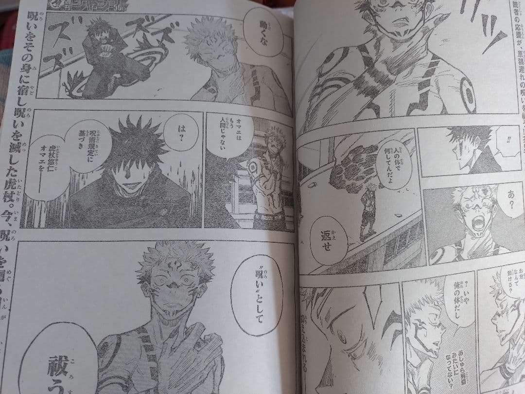 希少　50th 少年ジャンプ 2018年 No.14 『呪術廻戦』新連載号