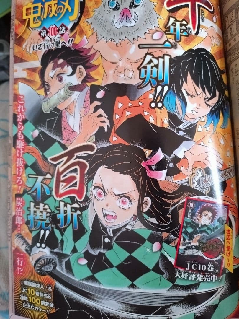 希少　50th 少年ジャンプ 2018年 No.14 『呪術廻戦』新連載号