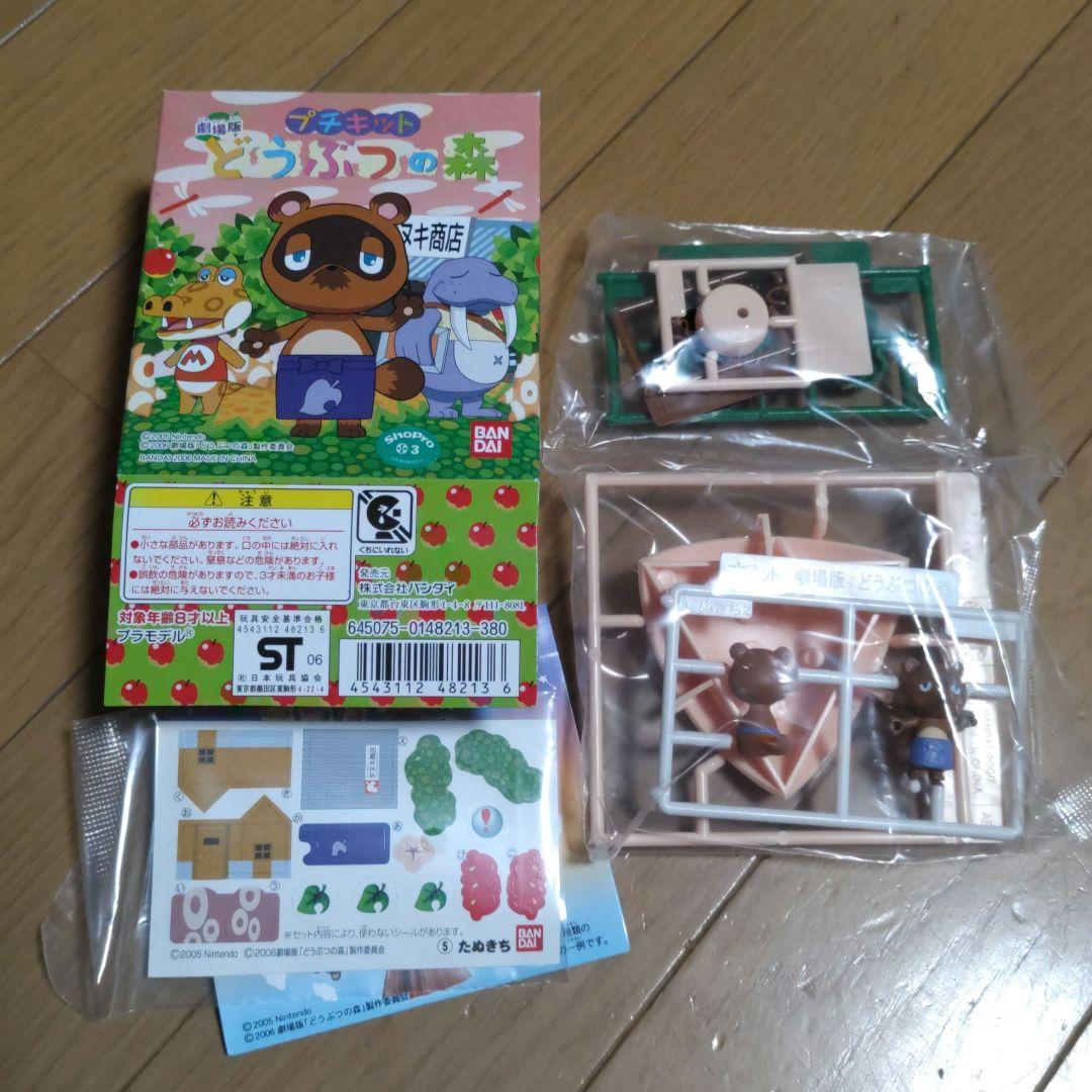 T*O様 プチキット 劇場版 どうぶつの森 1BOX 9種セット