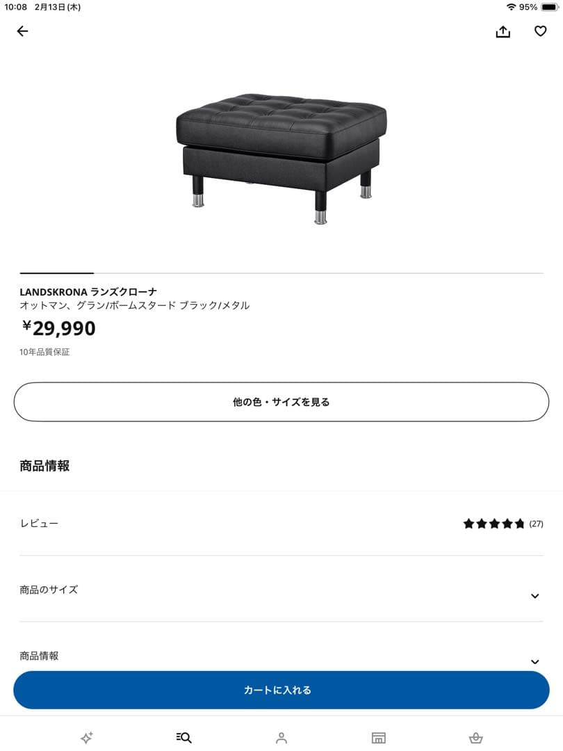 ミ*コ様 お値下げ　【IKEA】LANDSKRONA ランズクローナ　ブラック
