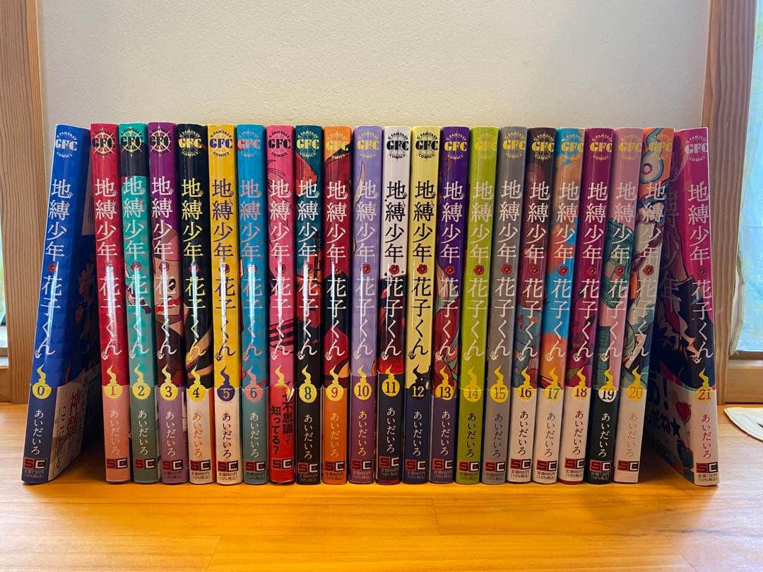 地縛少年 花子くん 0〜21巻　特典付き