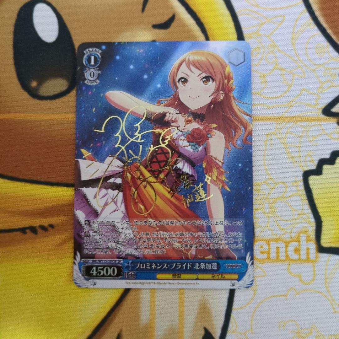 せ*る様 プロミネンス・プライド 北条加蓮 SP