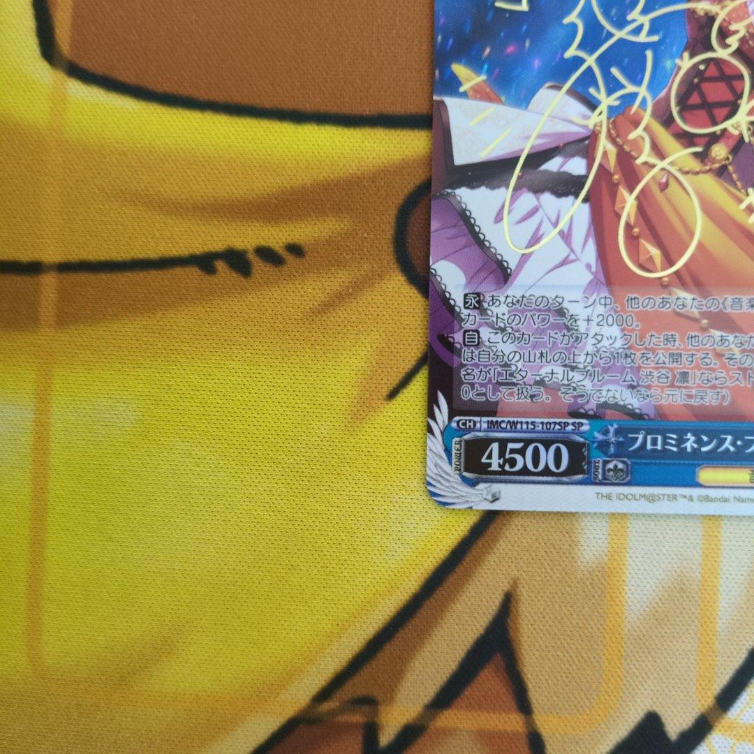 せ*る様 プロミネンス・プライド 北条加蓮 SP