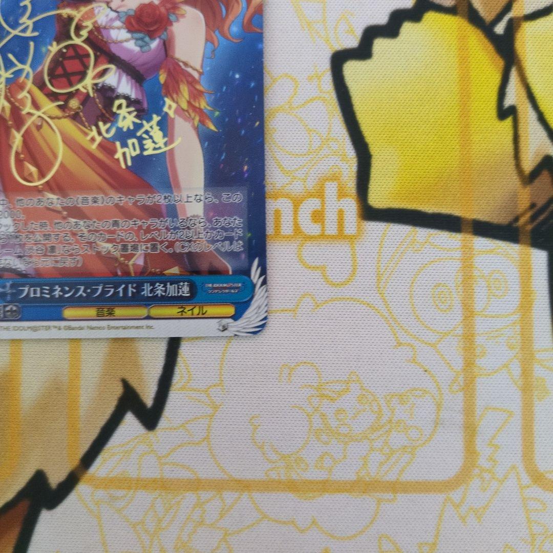 せ*る様 プロミネンス・プライド 北条加蓮 SP