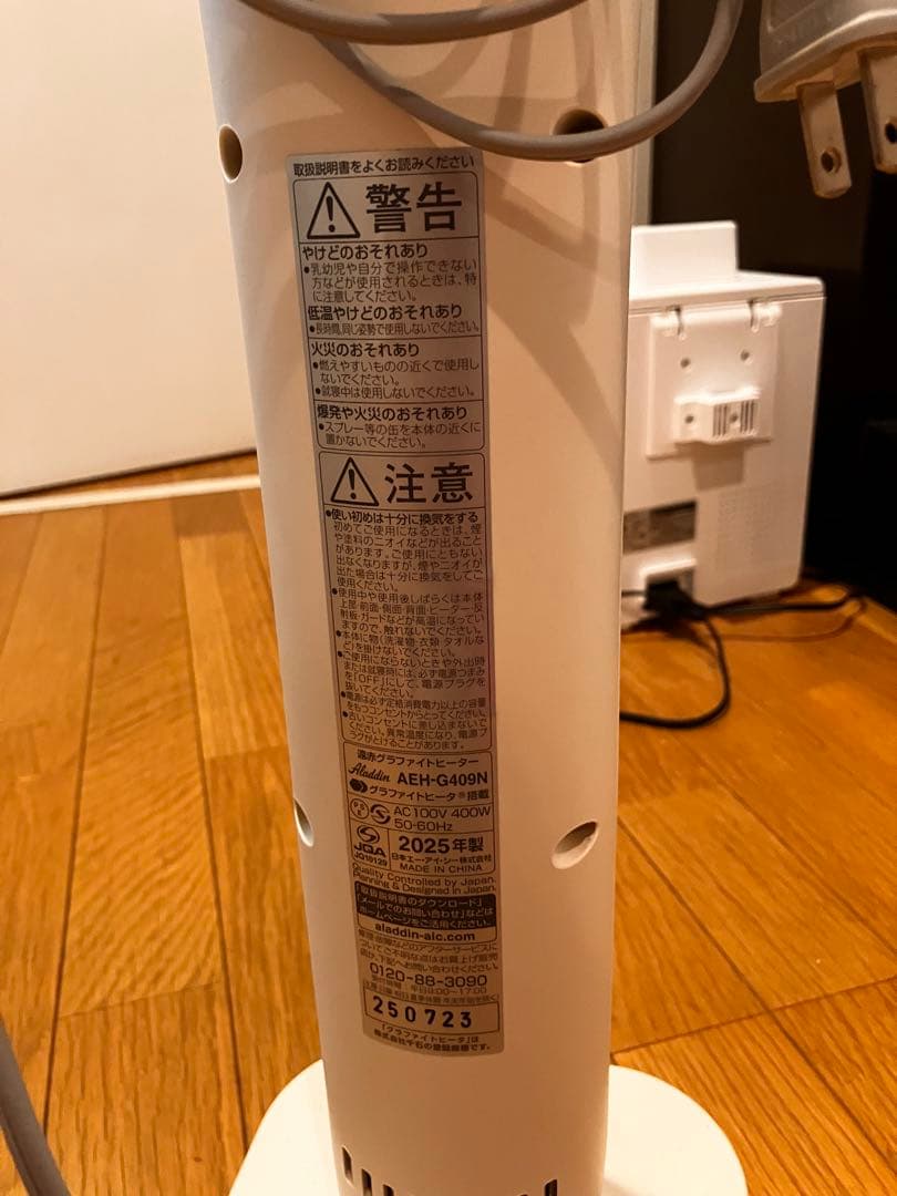 Aladdin/アラジン ポータブルグラファイトヒーター　白