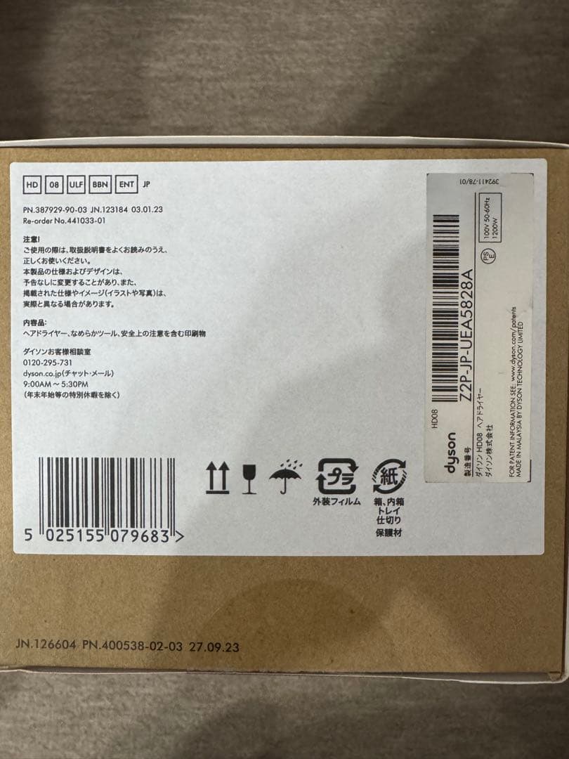 【新品未開封！】ダイソン HD08ULFBBNENT ヘアドライヤー