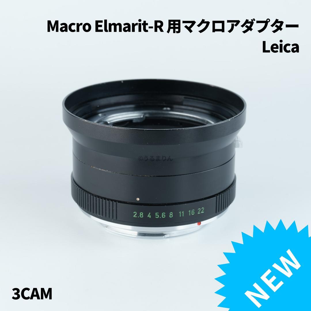 希少な単品販売！Macro Elmarit-R 60mm用マクロアダプター