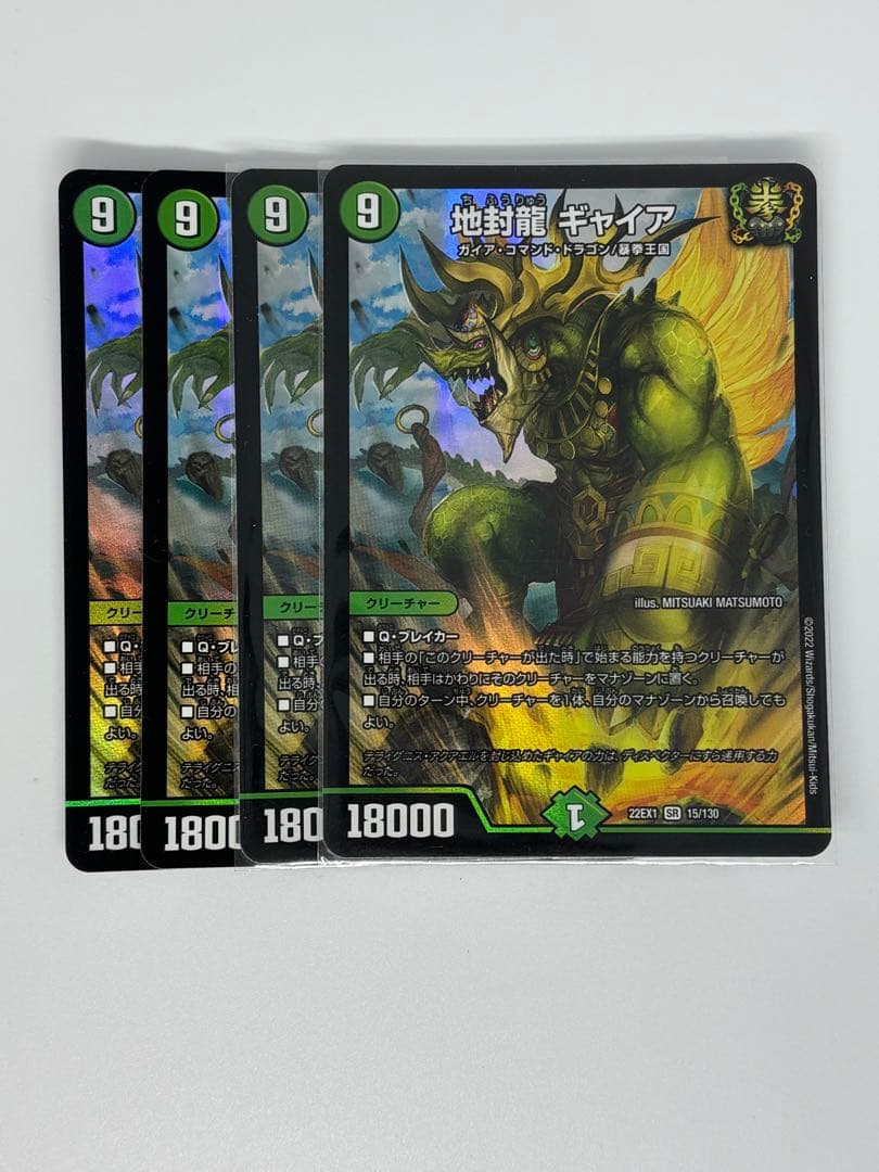 デュエルマスターズ　地封龍ギャイア　4枚セット