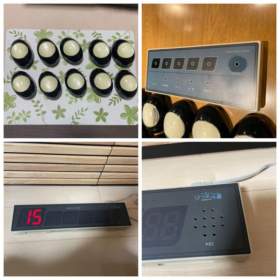 綺麗目 個室必要品 ソネット君 呼び出しシステム  10台セット送信機数相談可