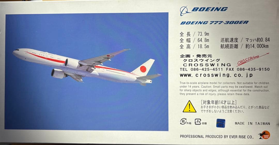 Boeing 777-300ER 1:200スケール　政府専用機　台座付き