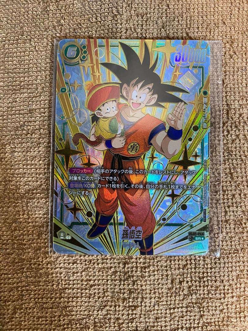 ドラゴンボール　未開封　孫悟空フュージョンワールド　CS プロモ