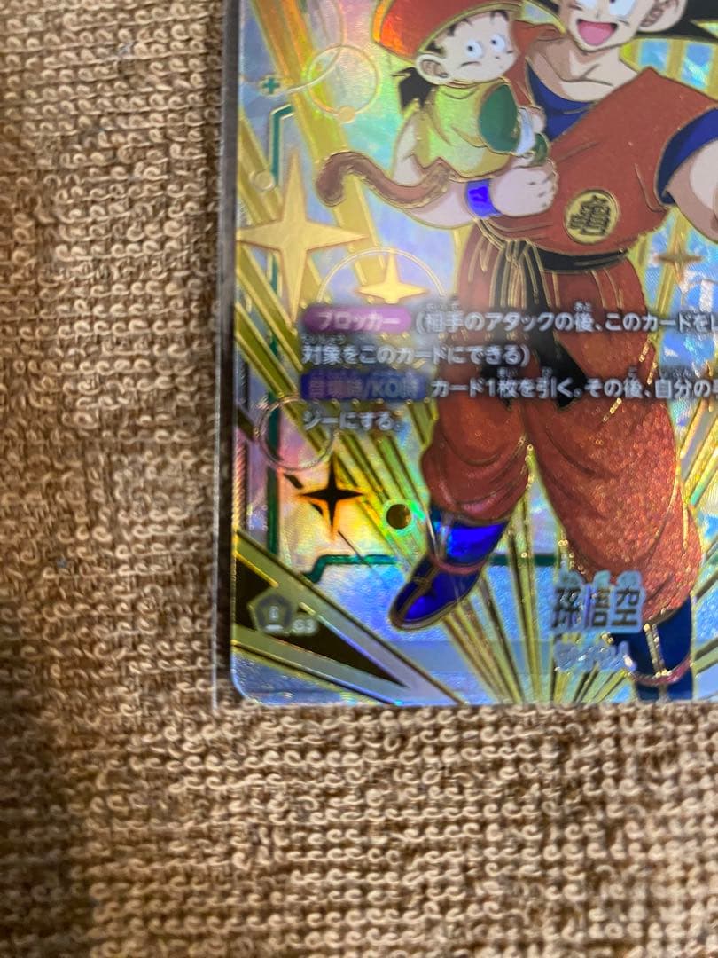 ドラゴンボール　未開封　孫悟空フュージョンワールド　CS プロモ