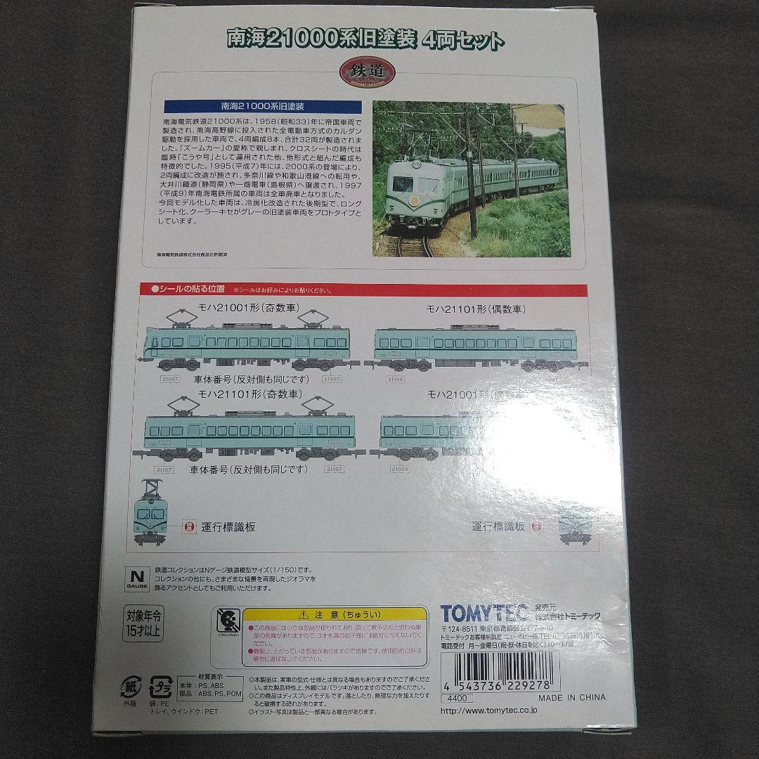 南海　21000系　旧塗装　4両セット　トミーテック