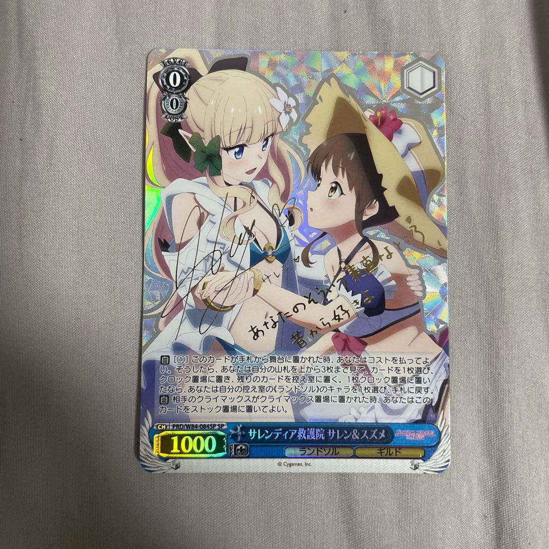 ws ヴァイスシュヴァルツ　サレンディア救護院　サレン＆スズメ　SP サイン