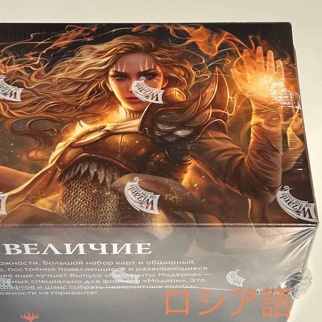 ロシア語　モダンホライゾン　未開封BOX MTG