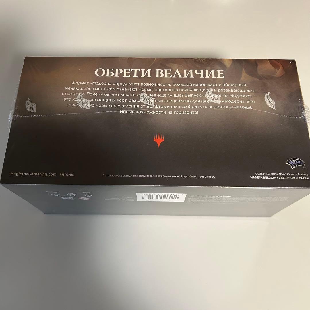 ロシア語　モダンホライゾン　未開封BOX MTG