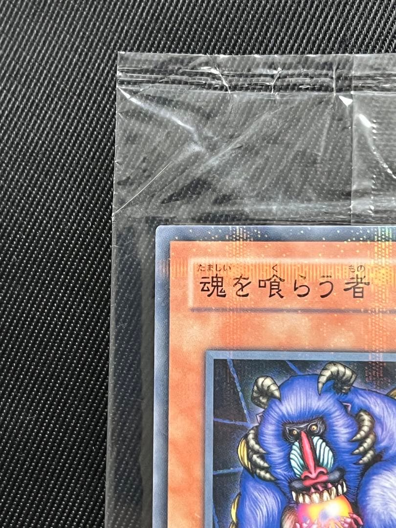 遊戯王　魂を喰らう者バズー　ノーパラ　ノーマルパラレル　PC3 未開封