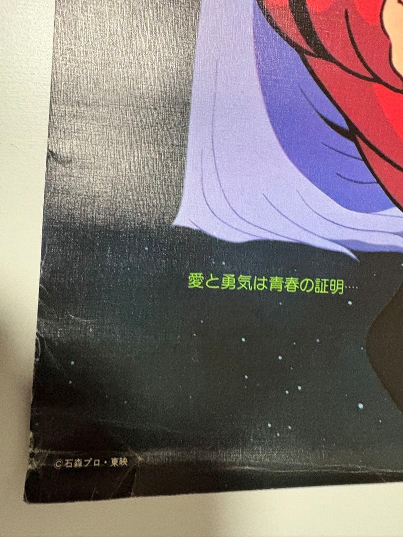 希少 ！絹目加工 サイボーグ009 超銀河伝説 B2 告知ポスター 石森プロ