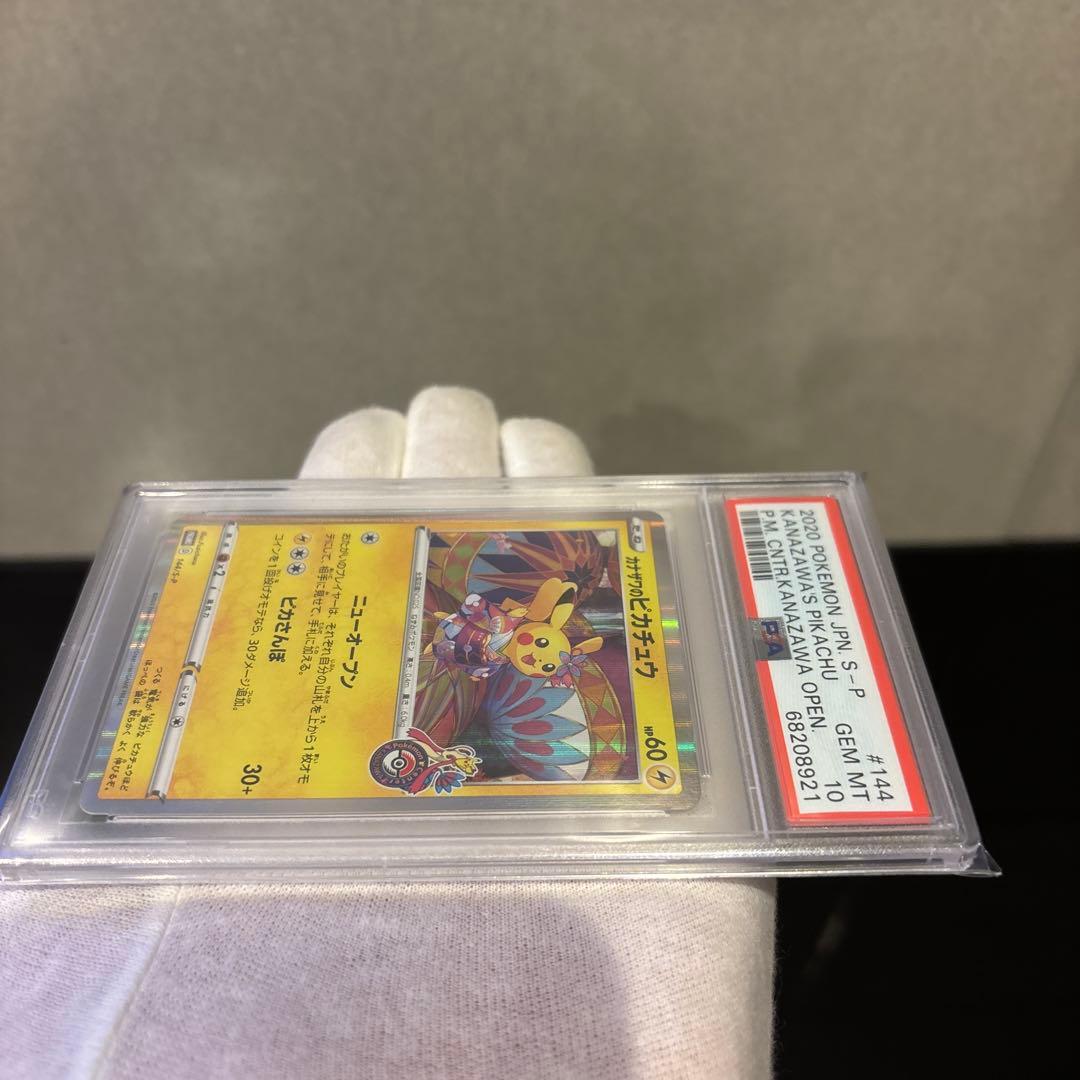 【PSA10】カナザワのピカチュウ PROMO 144/S-P #144