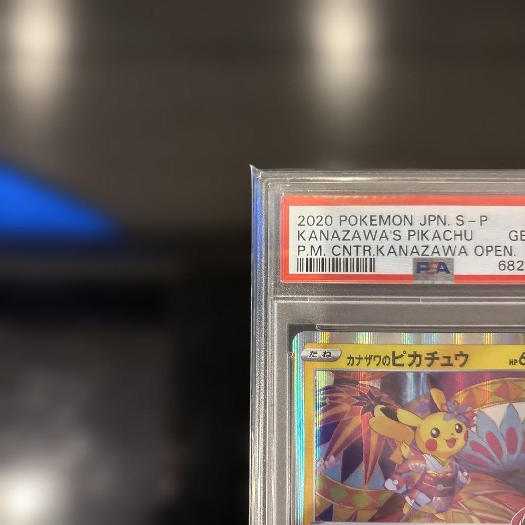 【PSA10】カナザワのピカチュウ PROMO 144/S-P #144