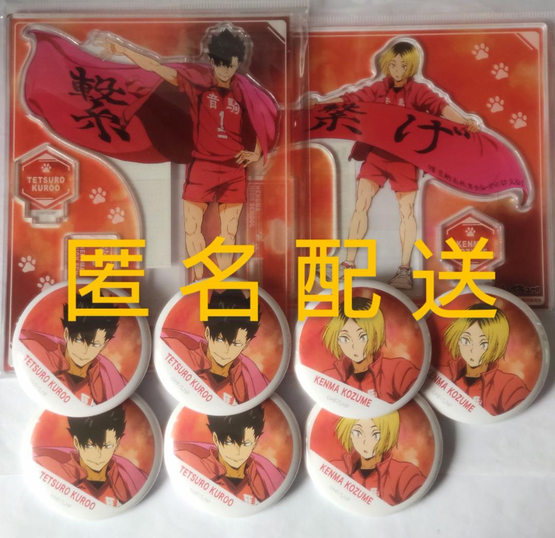 ハイキュー！！黒尾と孤爪横断幕