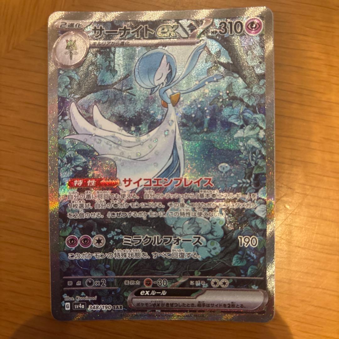 値引き可　　サーナイト ex SAR