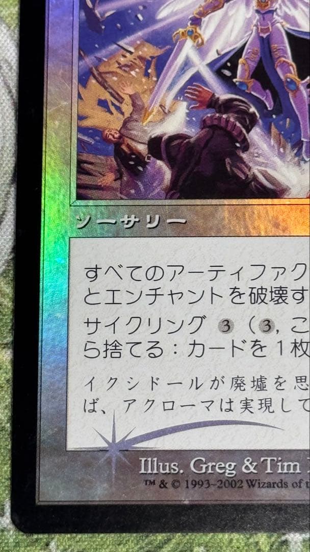 MTG アクローマの復讐/Akroma's Vengeance 日本語 foil