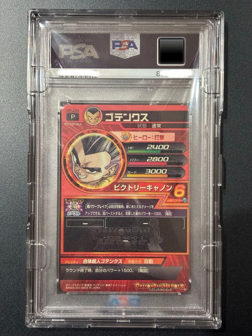 【世界に4枚】Vジャンプ 2012年12月号付録GPJ-06ゴテンクスPSA10