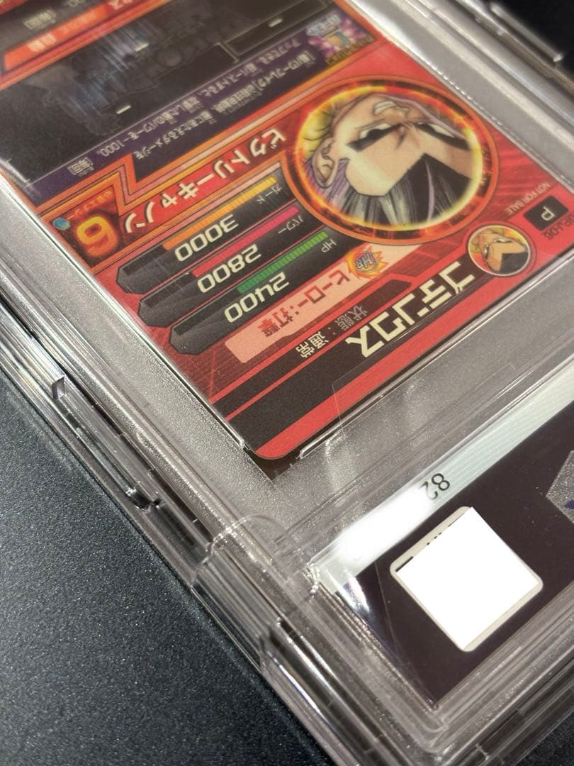 【世界に4枚】Vジャンプ 2012年12月号付録GPJ-06ゴテンクスPSA10