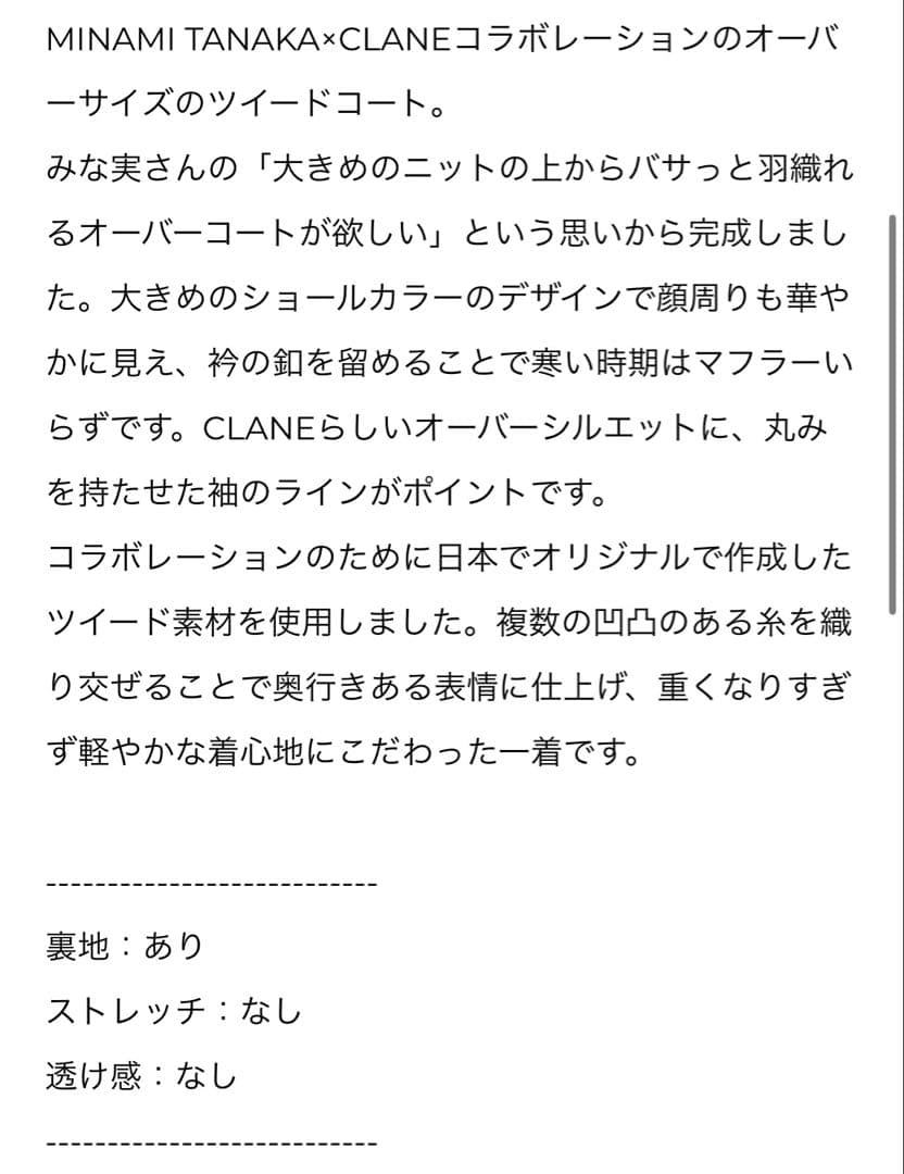 CLANE MINAMITANAKA×CLANE OVER TWEED COAT