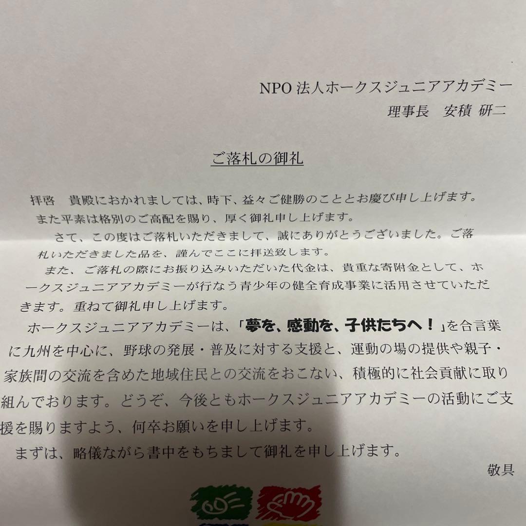 千賀滉大投手　実使用サイン入りユニフォーム