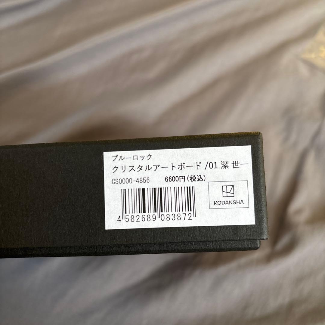 ブルーロック クリスタルアートボード　潔世一