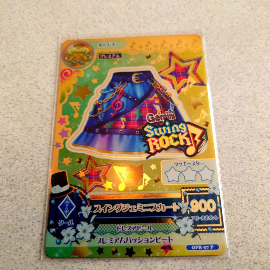 アイカツルーレット当たりカードNO.110