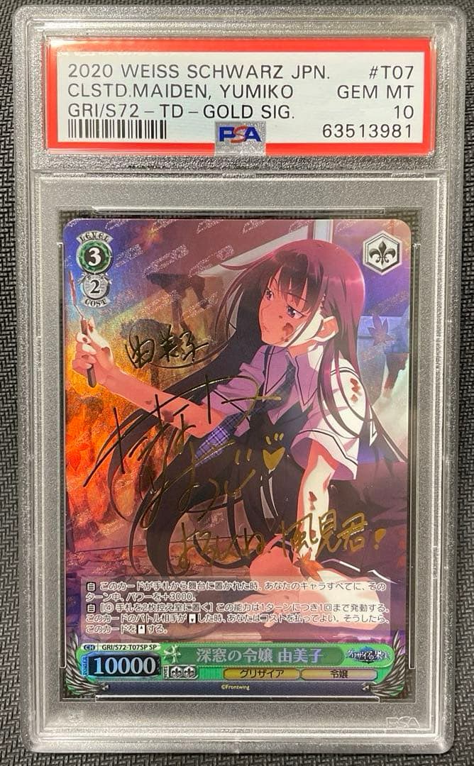 PSA10 ヴァイスシュヴァルツ 深窓の令嬢 由美子 SP サイン