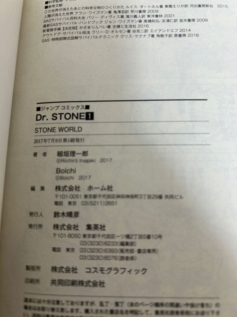 Dr. STONE 全巻セット　全巻初版　帯付、ジャンパラ付多数