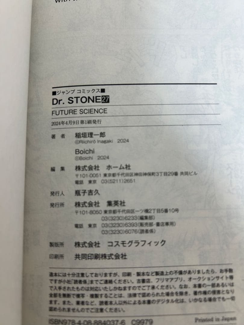 Dr. STONE 全巻セット　全巻初版　帯付、ジャンパラ付多数