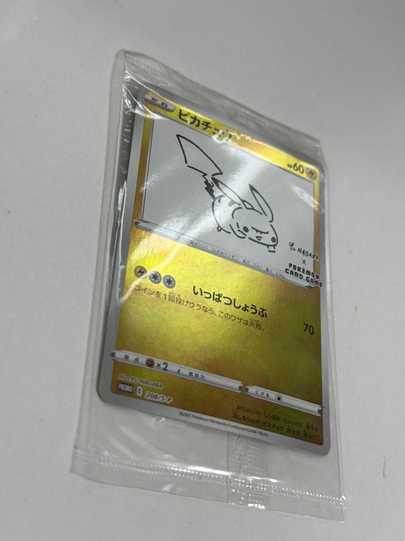ピカチュウ（YU NAGABA コラボ）プロモーションカード