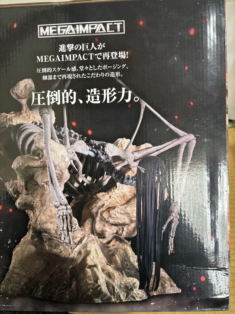 一番くじ 進撃の巨人 地鳴らし ラストワン賞 終尾の巨人 フィギュア　未開封