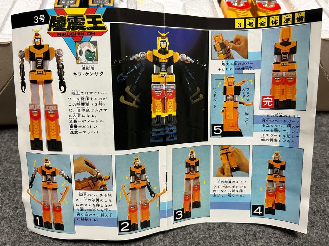 【昭和レトロ】宇宙大帝ゴッドシグマ超合金