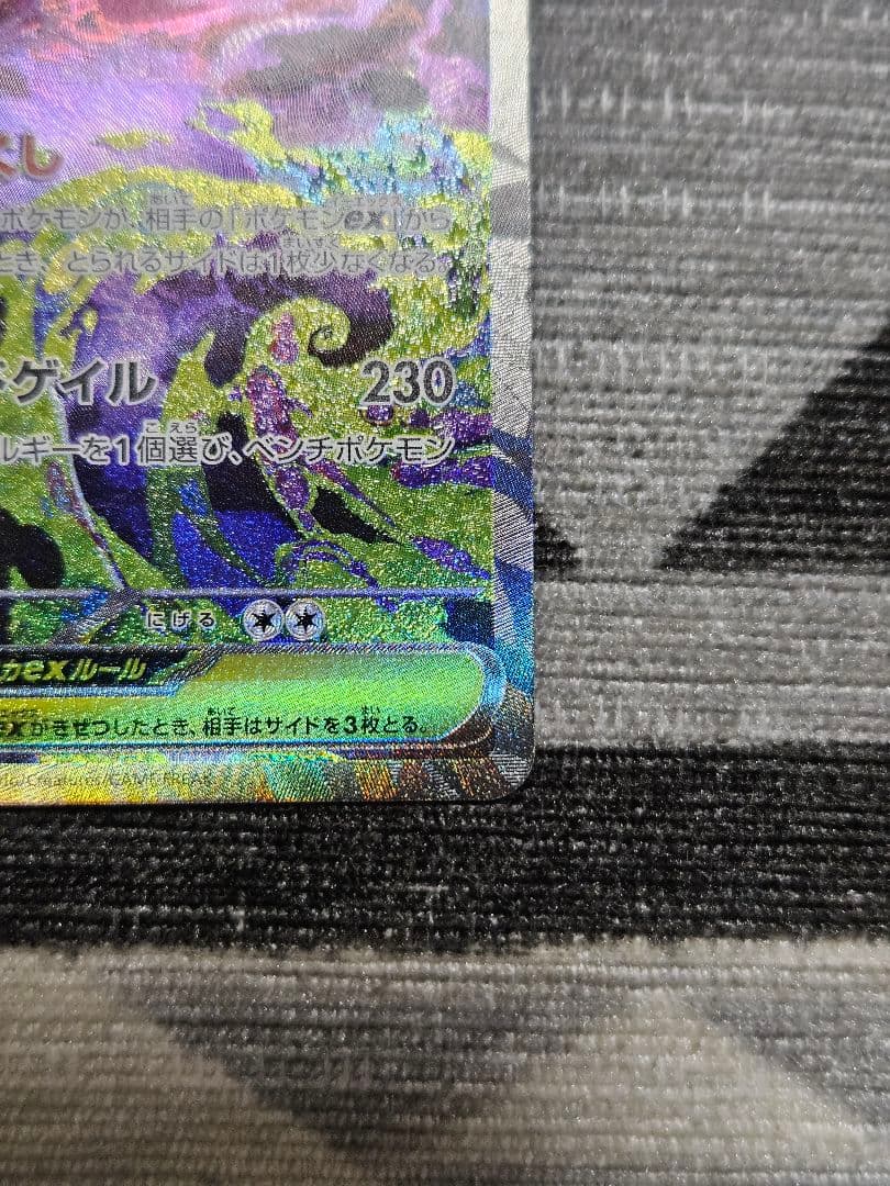 メガゲンガーex SAR MEGAドリームex 自引き プレイ用 ローダー保管